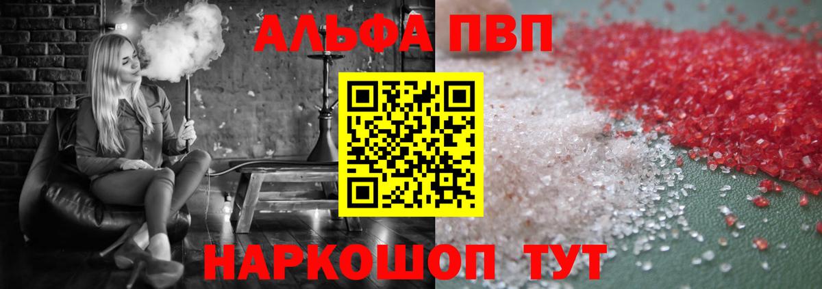 Альфа ПВП крисы CK Краснокаменск