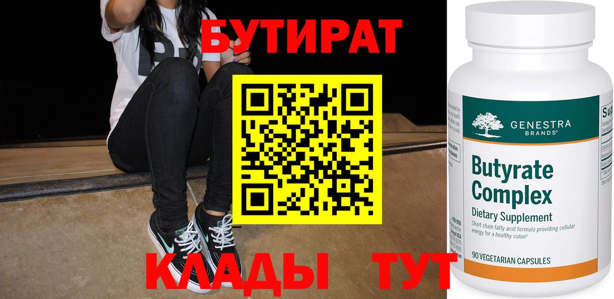 БУТИРАТ BDO 33%  Краснокаменск 