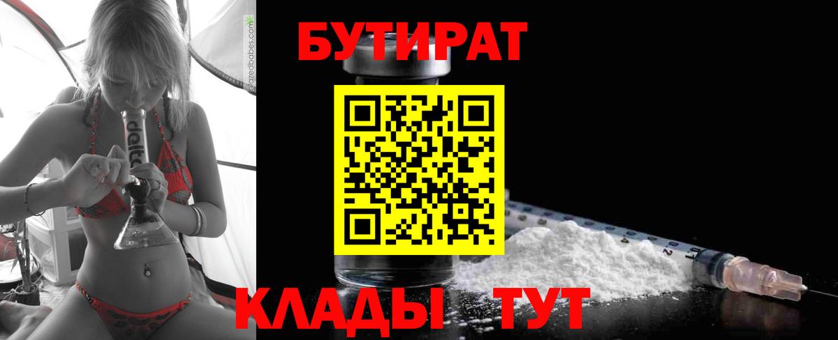 Бутират бутандиол Краснокаменск