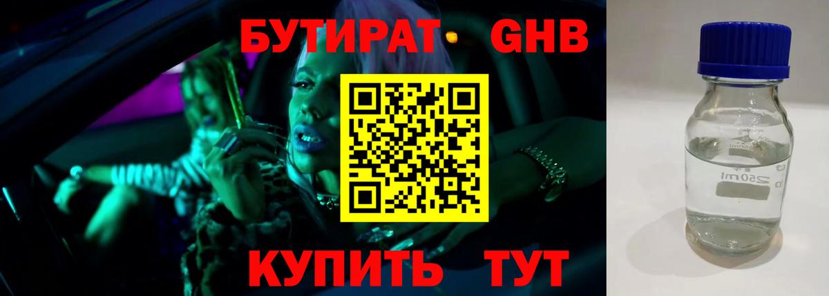 Бутират буратино  Вход с VPN  Краснокаменск 