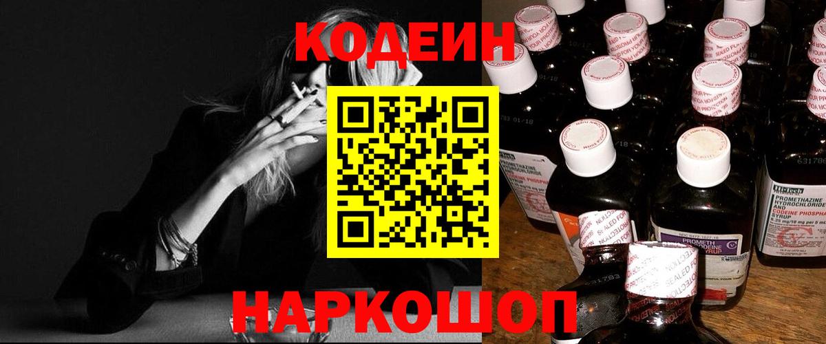 Codein напиток Lean (лин)  Краснокаменск  Кодеиновый сироп Lean напиток Lean (лин) 
