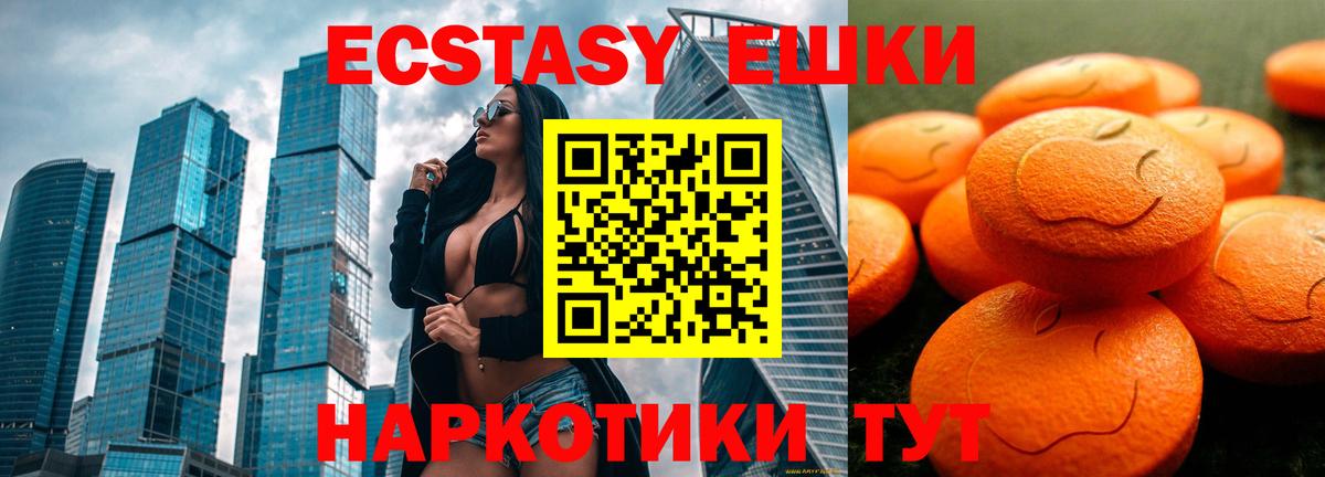Экстази 280мг  Краснокаменск  Экстази  Ecstasy 99% 