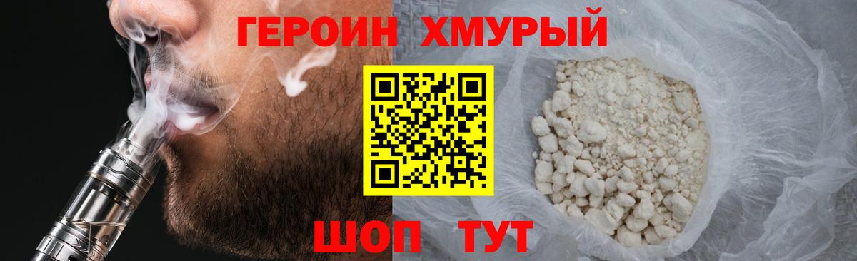 ГЕРОИН герыч Краснокаменск
