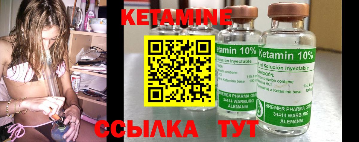 КЕТАМИН ketamine Краснокаменск