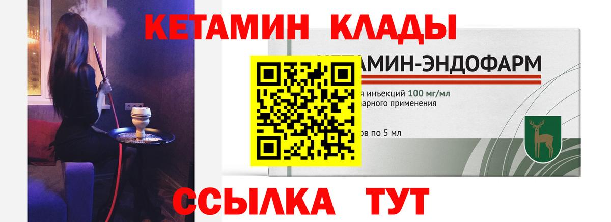Кетамин ketamine  Вход с VPN  Краснокаменск 