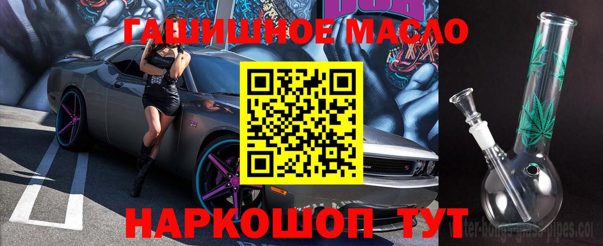 ТГК гашишное масло Краснокаменск