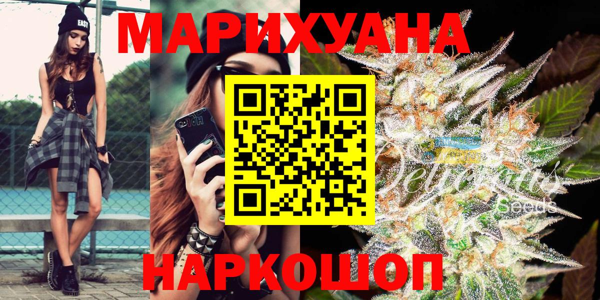 МАРИХУАНА VHQ  МАРИХУАНА гибрид  Краснокаменск  Вход с VPN  Конопля White Widow 